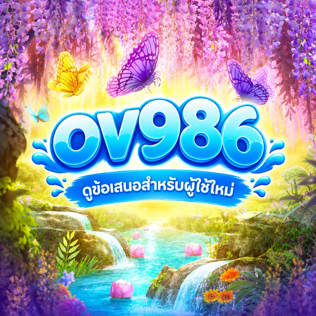 ov986 · ภาพเกม