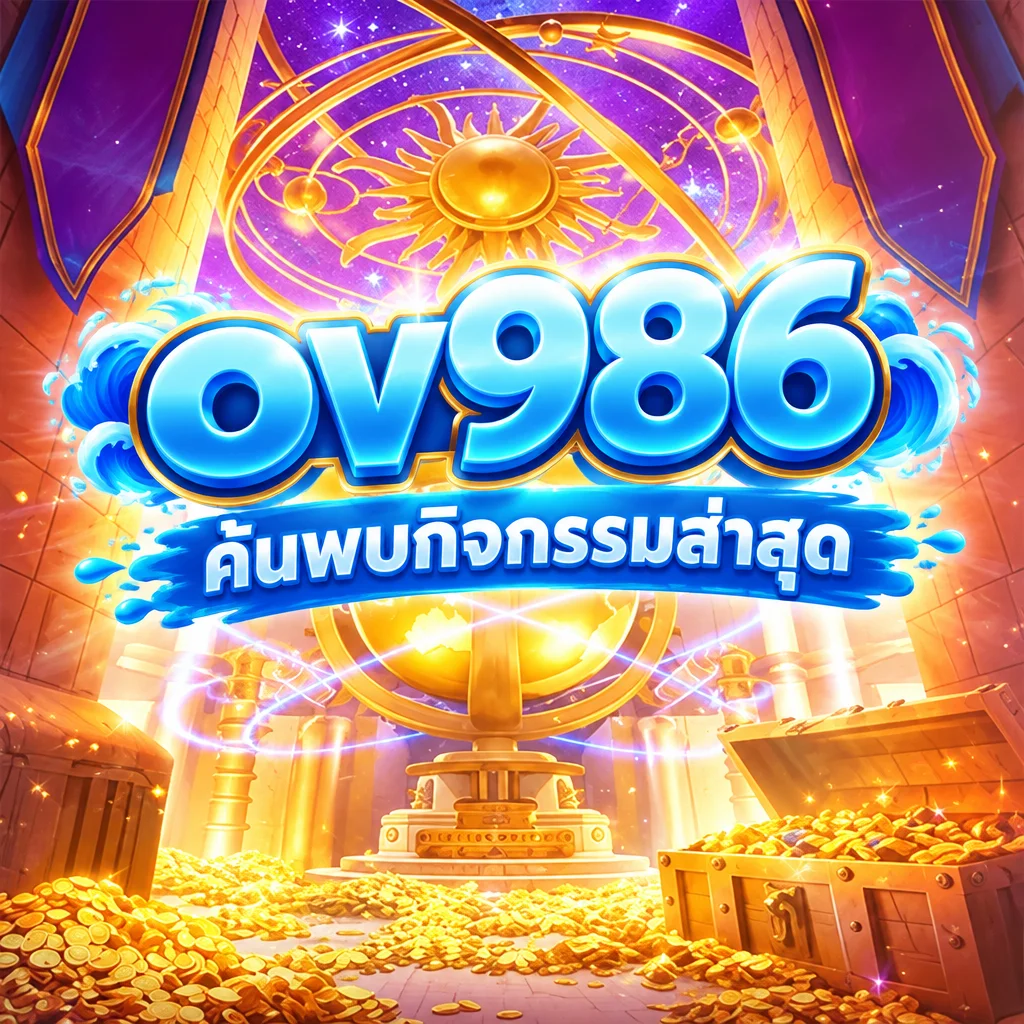 ov986 · ภาพเกม