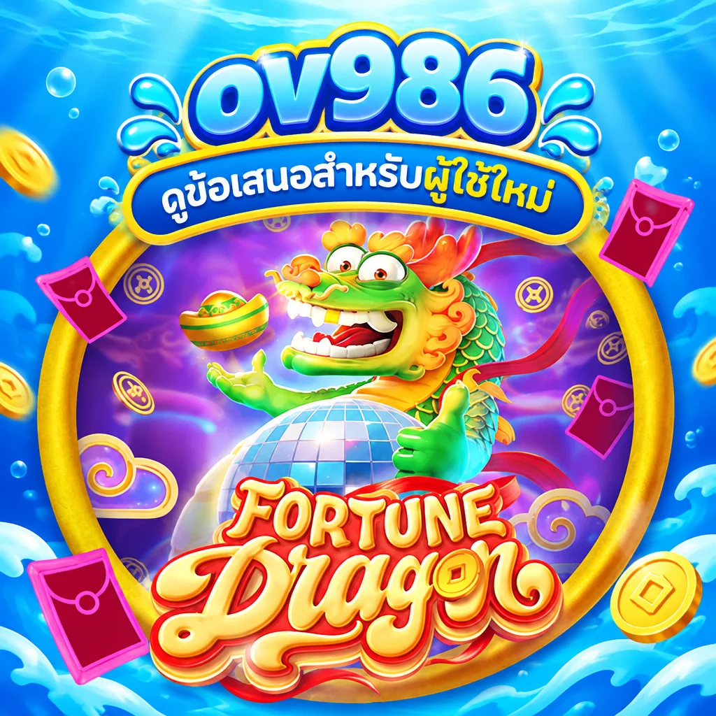 ov986 · Fortune Dragon · ภาพเกม