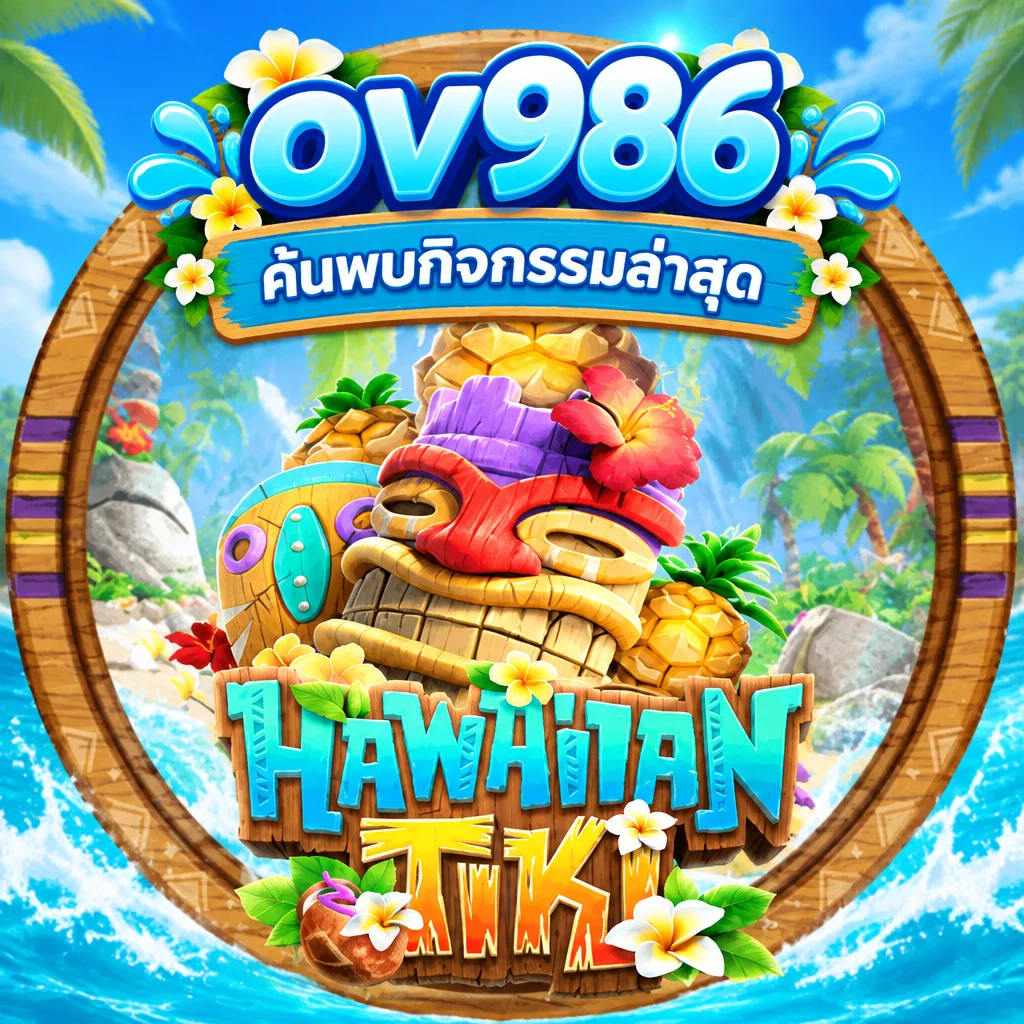 ov986 · Hawaiian Tiki · ภาพเกม